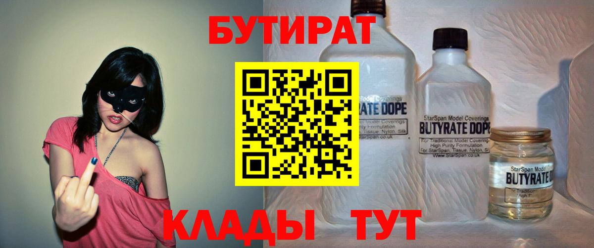 Малгобек  Бутират BDO 33%  Вход с VPN 