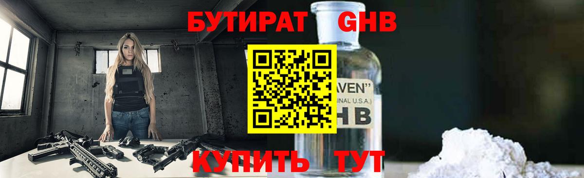 БУТИРАТ буратино Малгобек