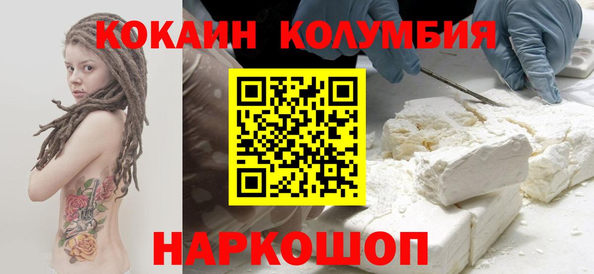 Малгобек  КОКАИН 99%  Вход с VPN 