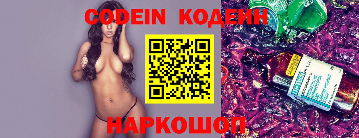 Кодеиновый сироп Lean Purple Drank  Вход с VPN  Малгобек 