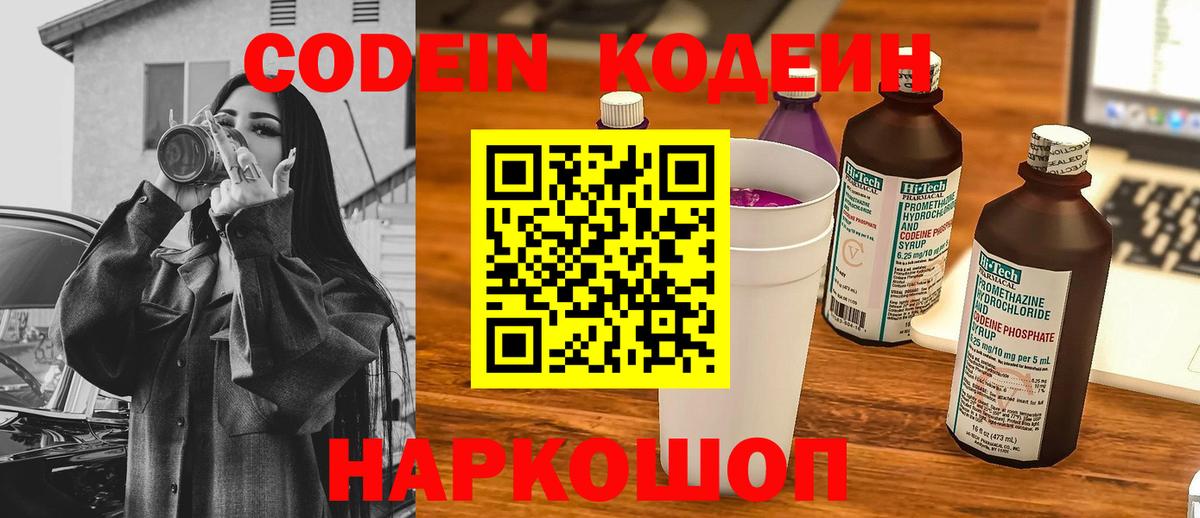 Кодеиновый сироп Lean напиток Lean (лин) Малгобек