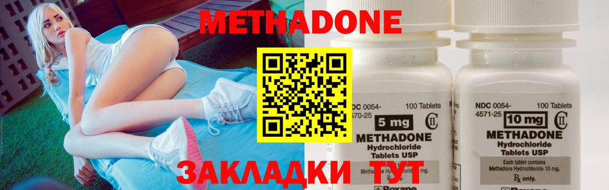 Малгобек  МЕТАДОН methadone  mega ТОР  Метадон мёд  Вход с VPN 